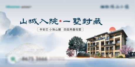 源文件下载【山居别墅主形象】编号：28600008287548555