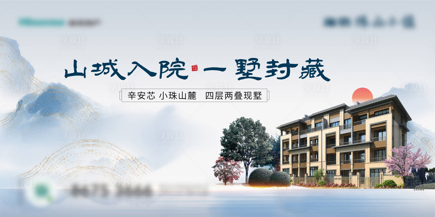 源文件下载【享设计】搜索编号：28600008287548555【山居别墅主形象】