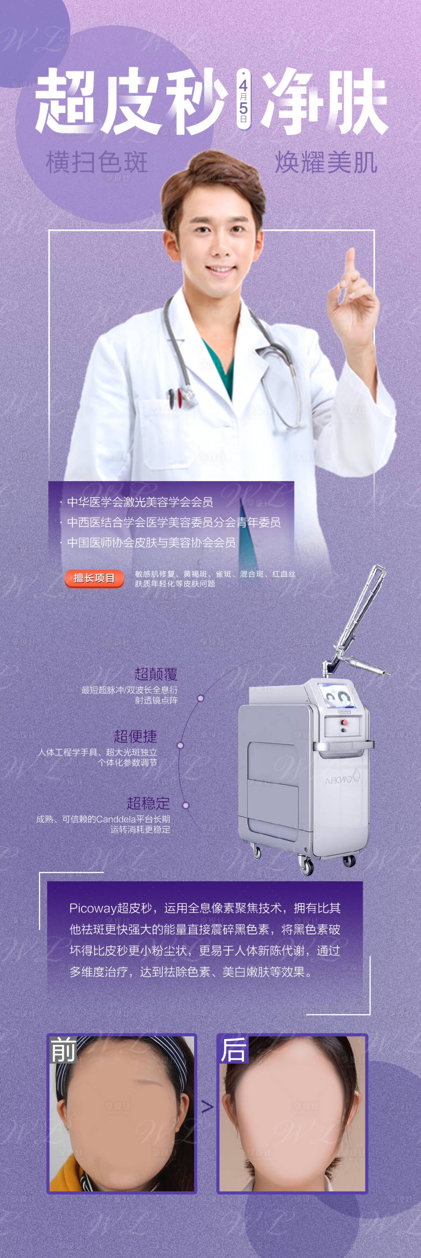 源文件下載【享設計】搜索編號：89330008294623118【醫美專家機器海報】