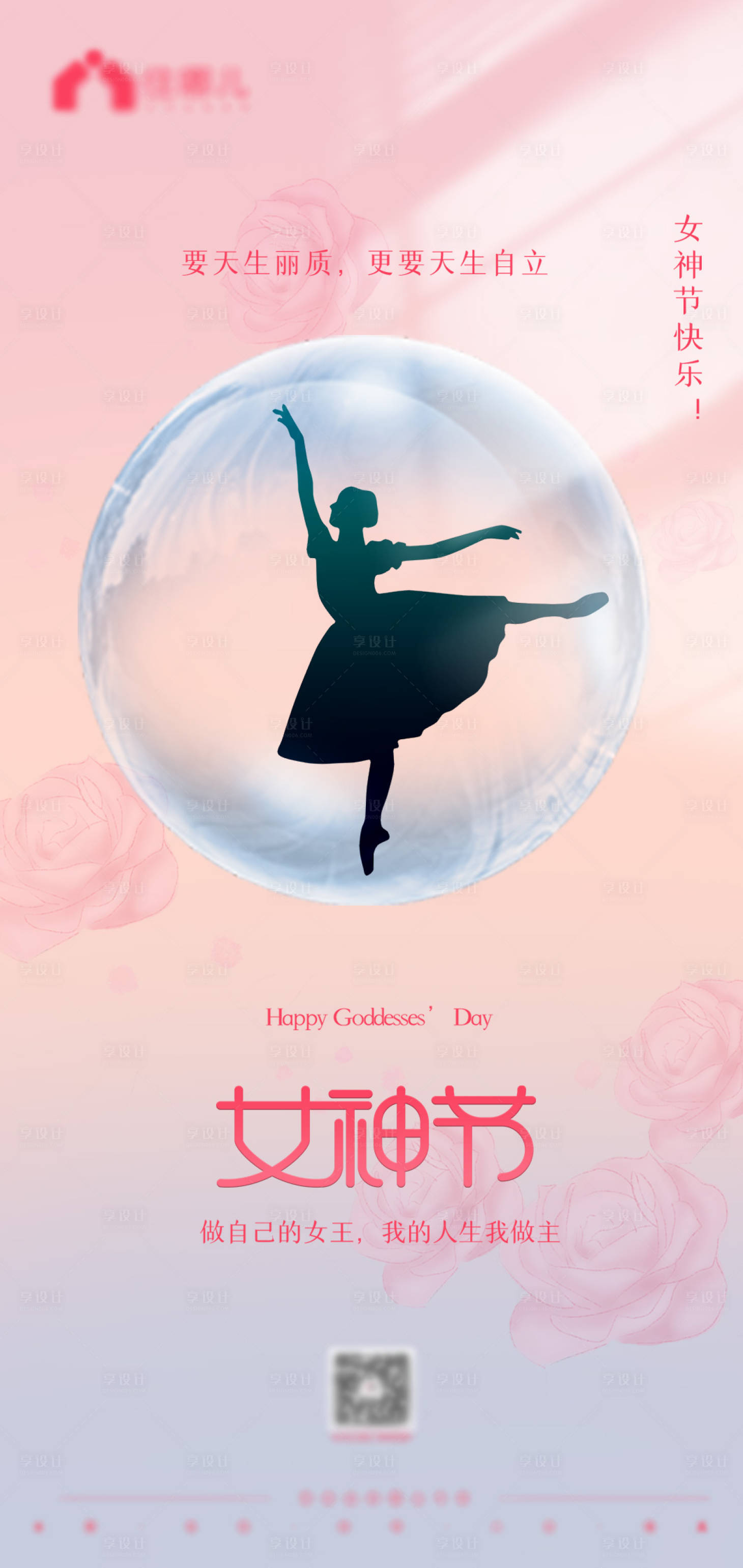 源文件下載【享設計】搜索編號：19710008530926406【女神節簡約海報】