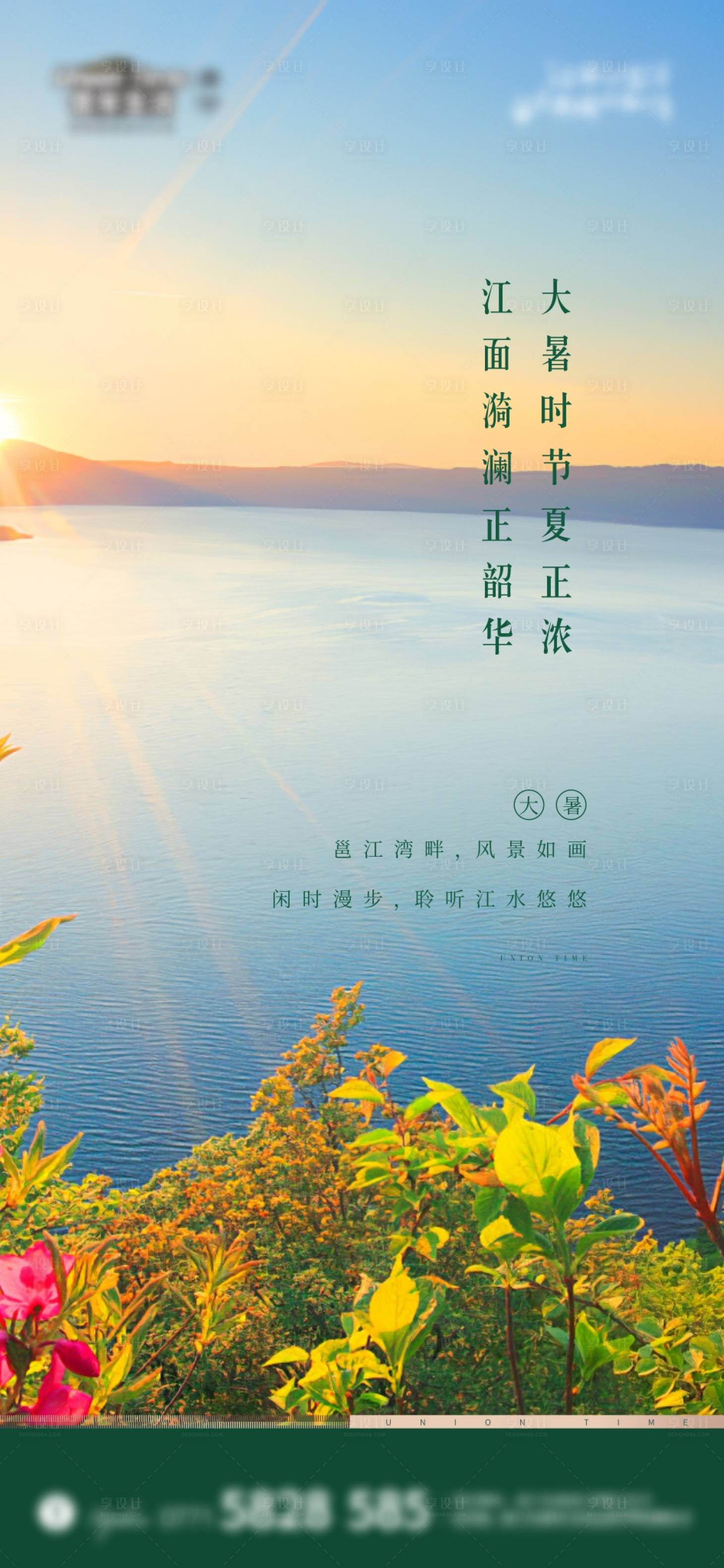源文件下載【享設計】搜索編號：56270008377004494【地產實景大暑節日節氣微信】