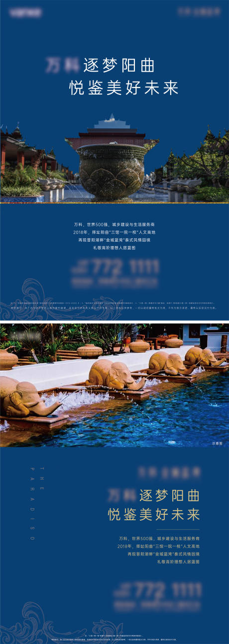 源文件下载【地产喷泉海报】编号：22340008623114956