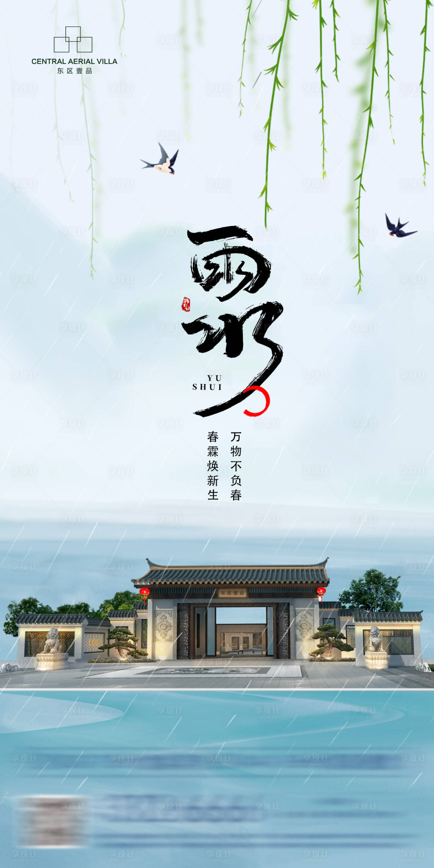 源文件下載【享設(shè)計】搜索編號：99990008455082466【二十四節(jié)氣雨水 】
