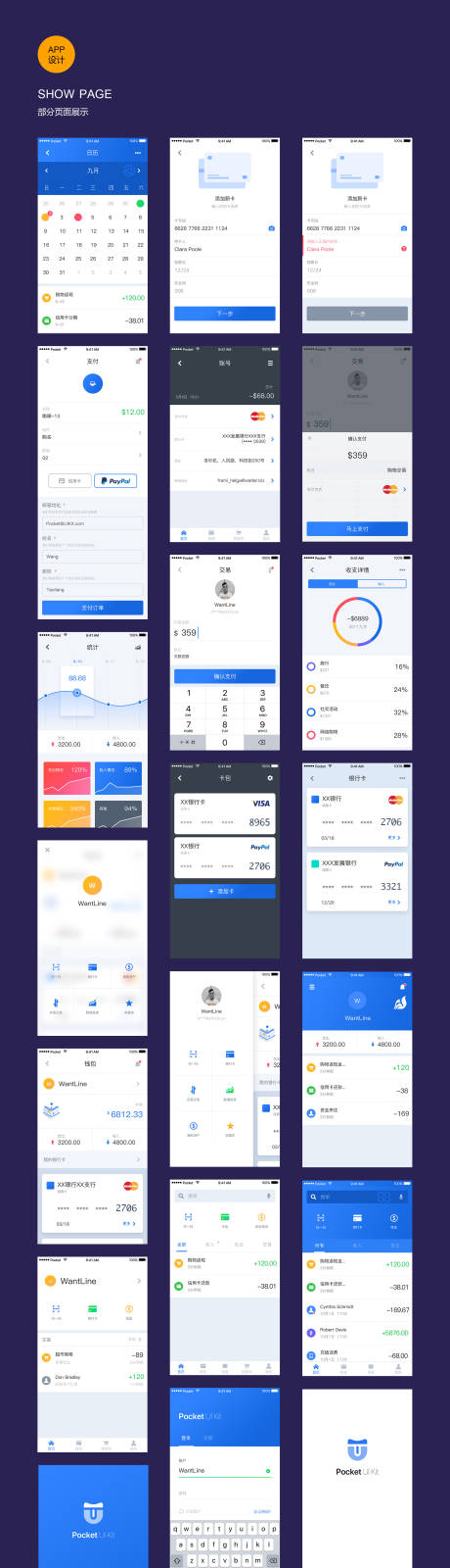 记账app平台界面设计