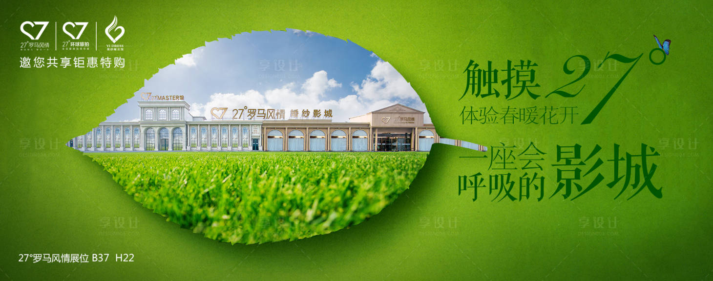 源文件下載【享設計】搜索編號：73010008514403411【婚博會背景板】