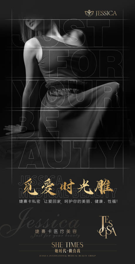 源文件下载【医美项目海报】编号：69570008621217189