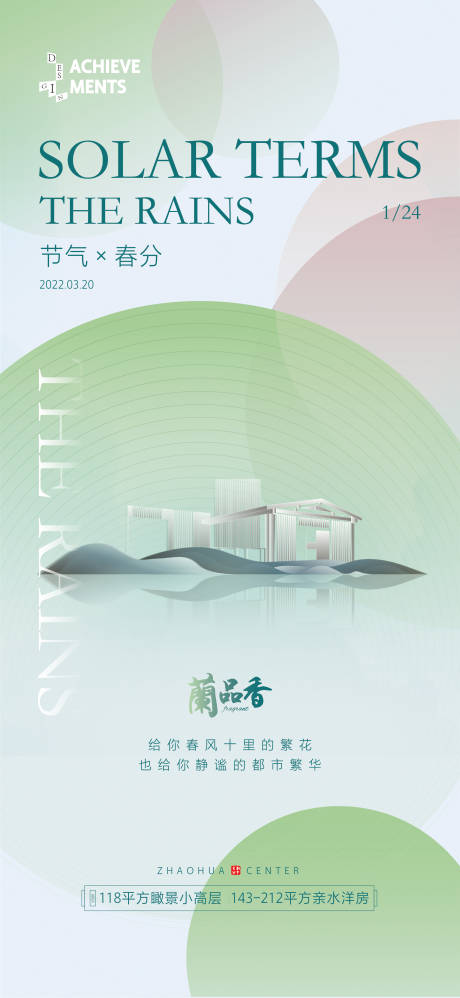 源文件下載【地產節氣春分季節海報】編號：84900008610755668