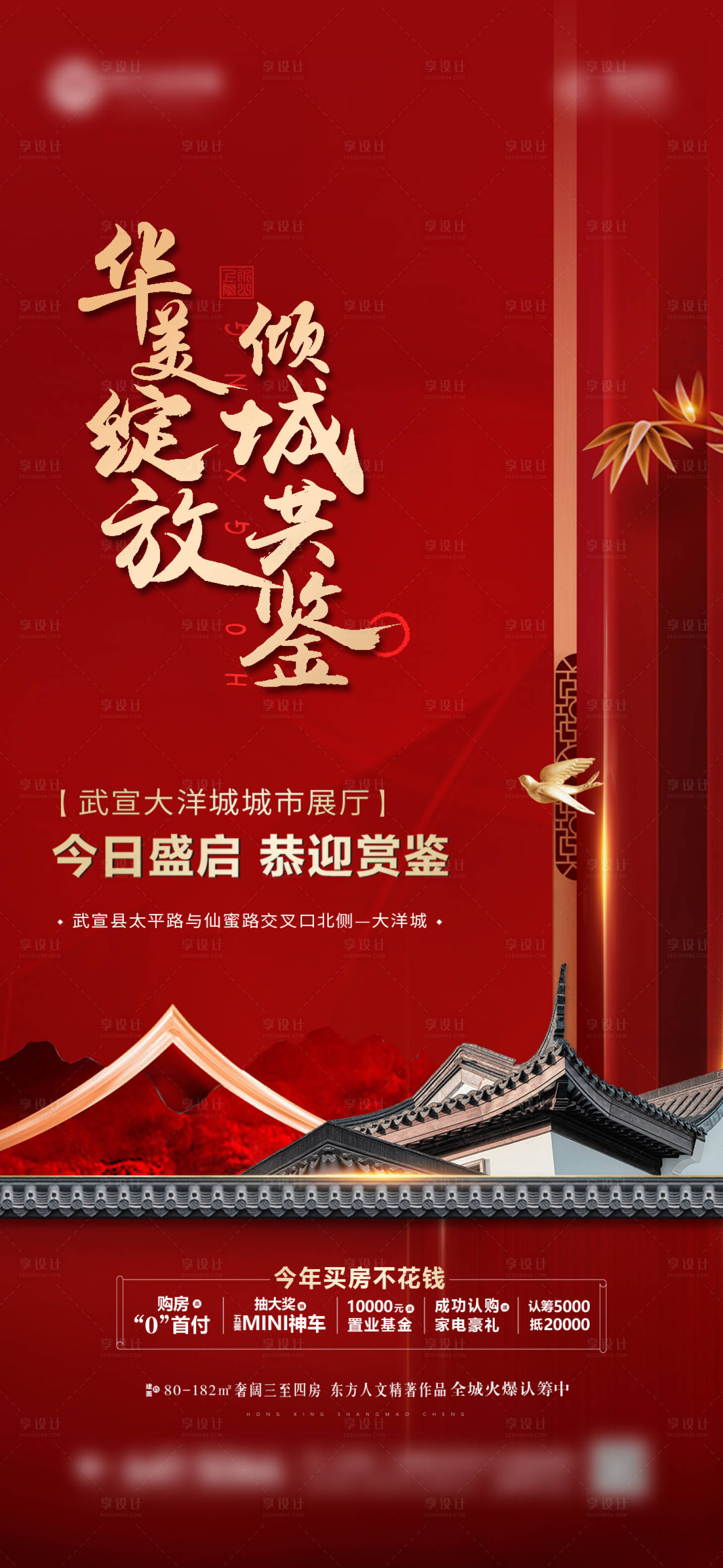 源文件下载【地产城市展厅红色海报】编号：44670008324313172