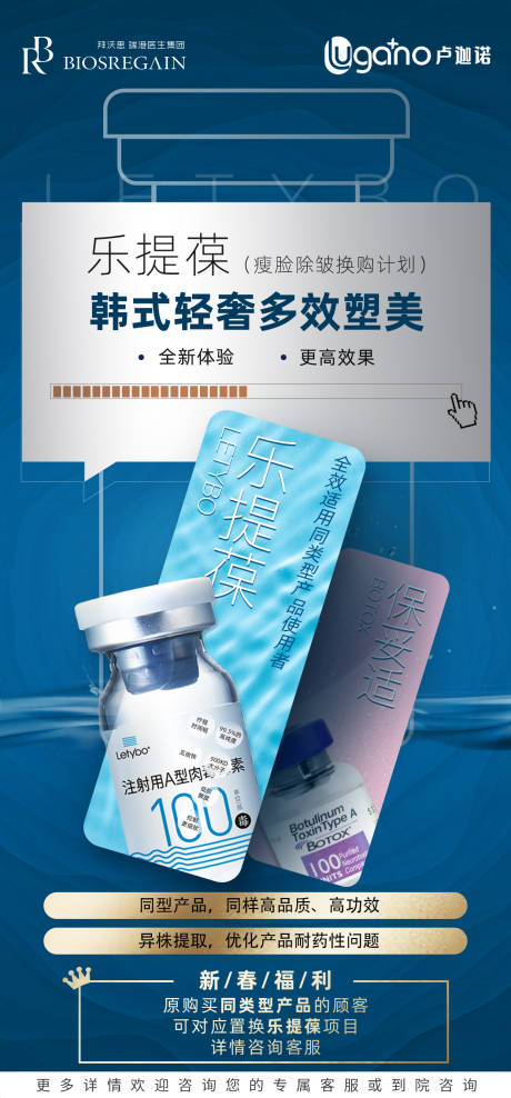 源文件下载【医美新品发布海报】编号：20220218110336833
