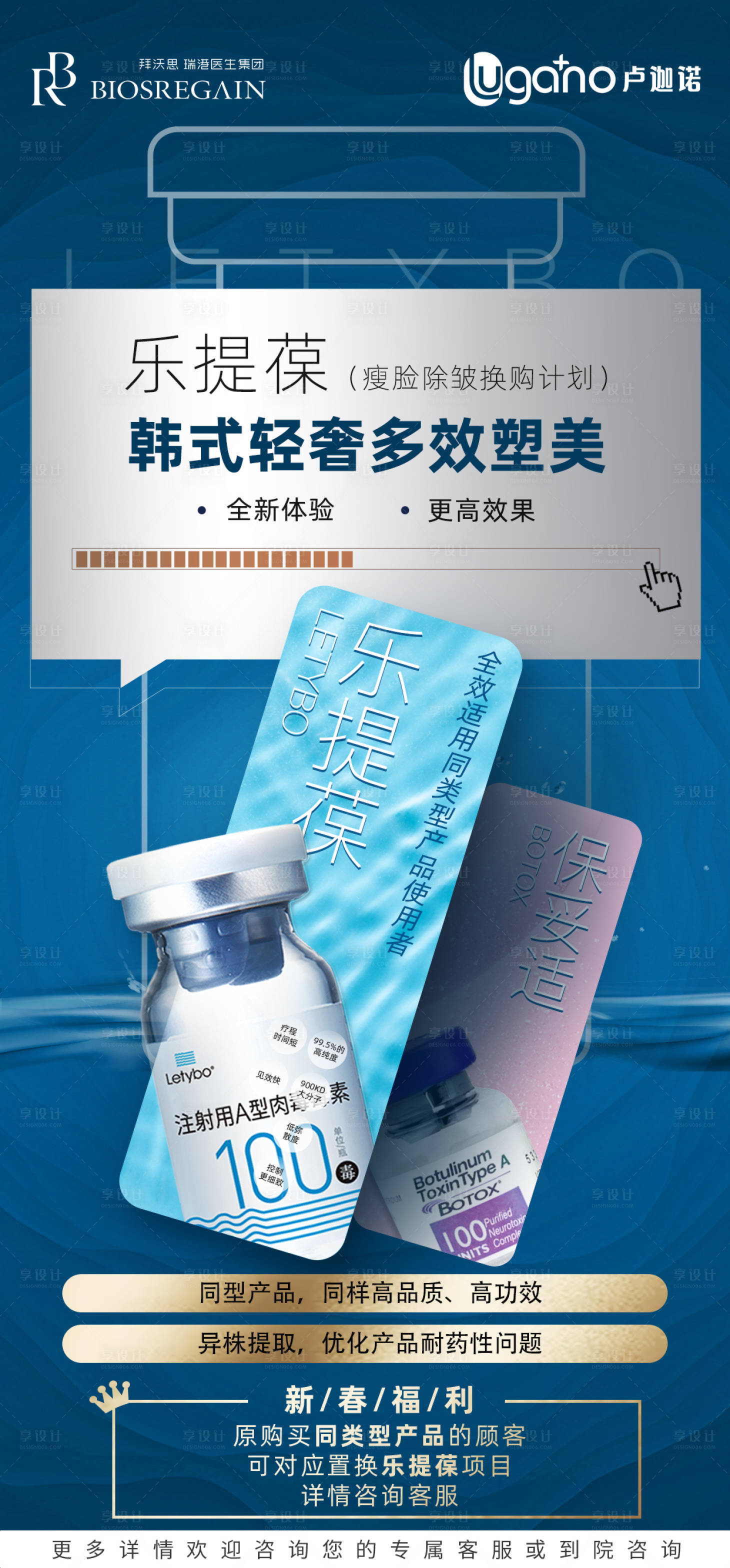 源文件下载【享设计】搜索编号：75300008472701408【医美新品发布海报】