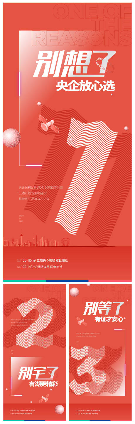 源文件下載【地產(chǎn)系列海報】編號：63770008556853106