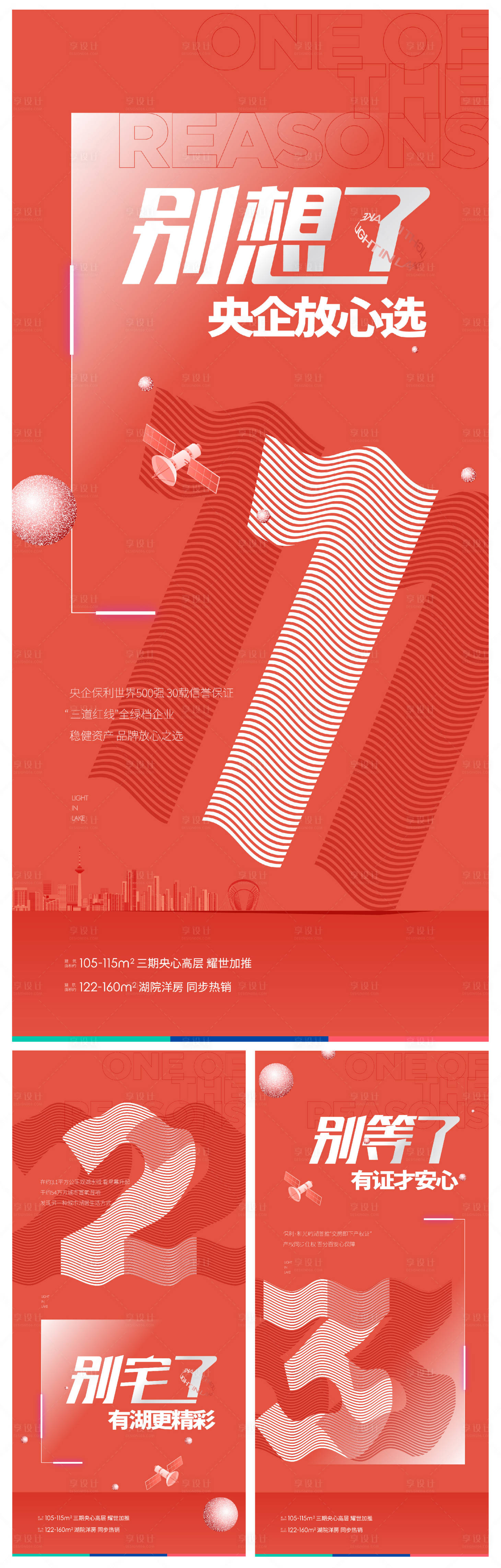 源文件下載【享設計】搜索編號：63770008556853106【地產系列海報】