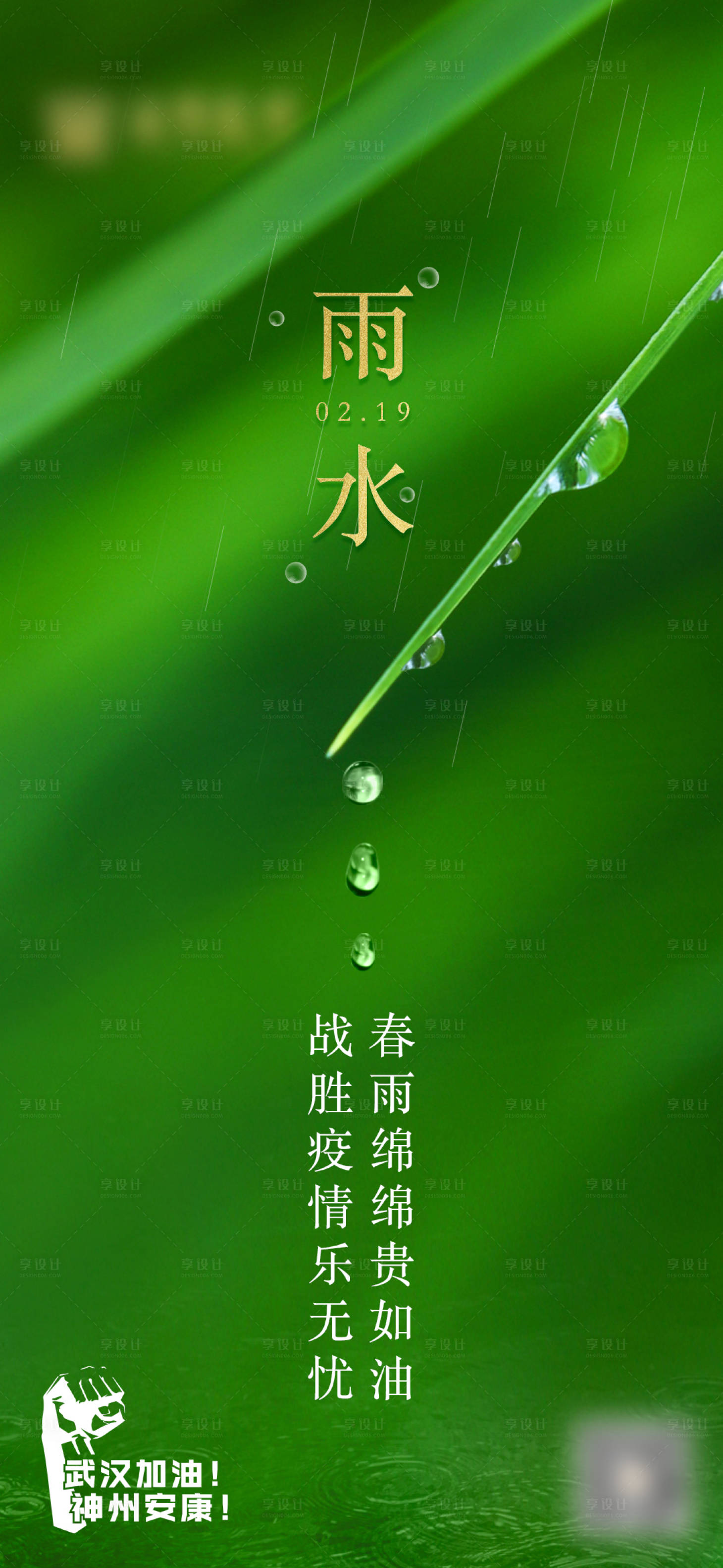 源文件下载【雨水海报】编号：21070008463931666