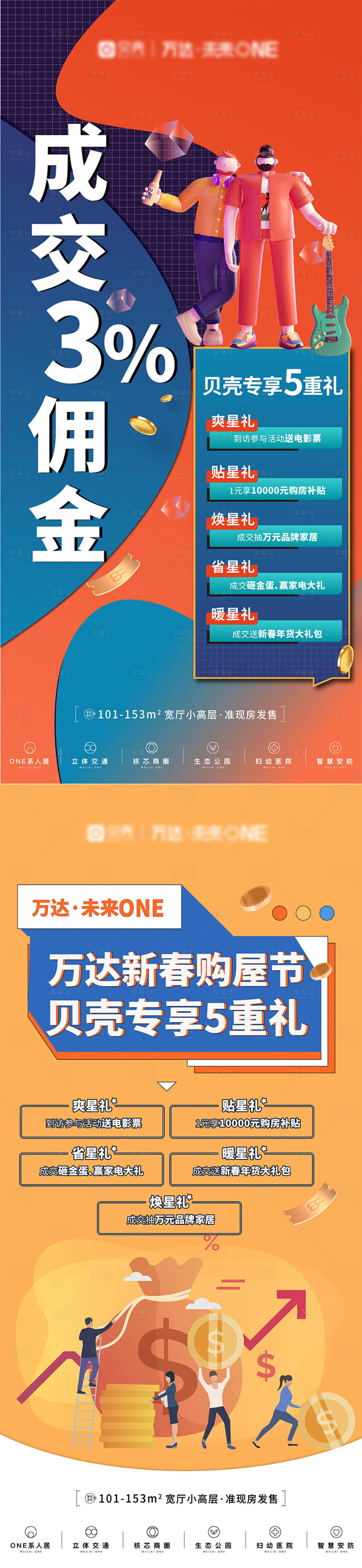 源文件下載【享設計】搜索編號：77800008643419909【地產大字報海報】