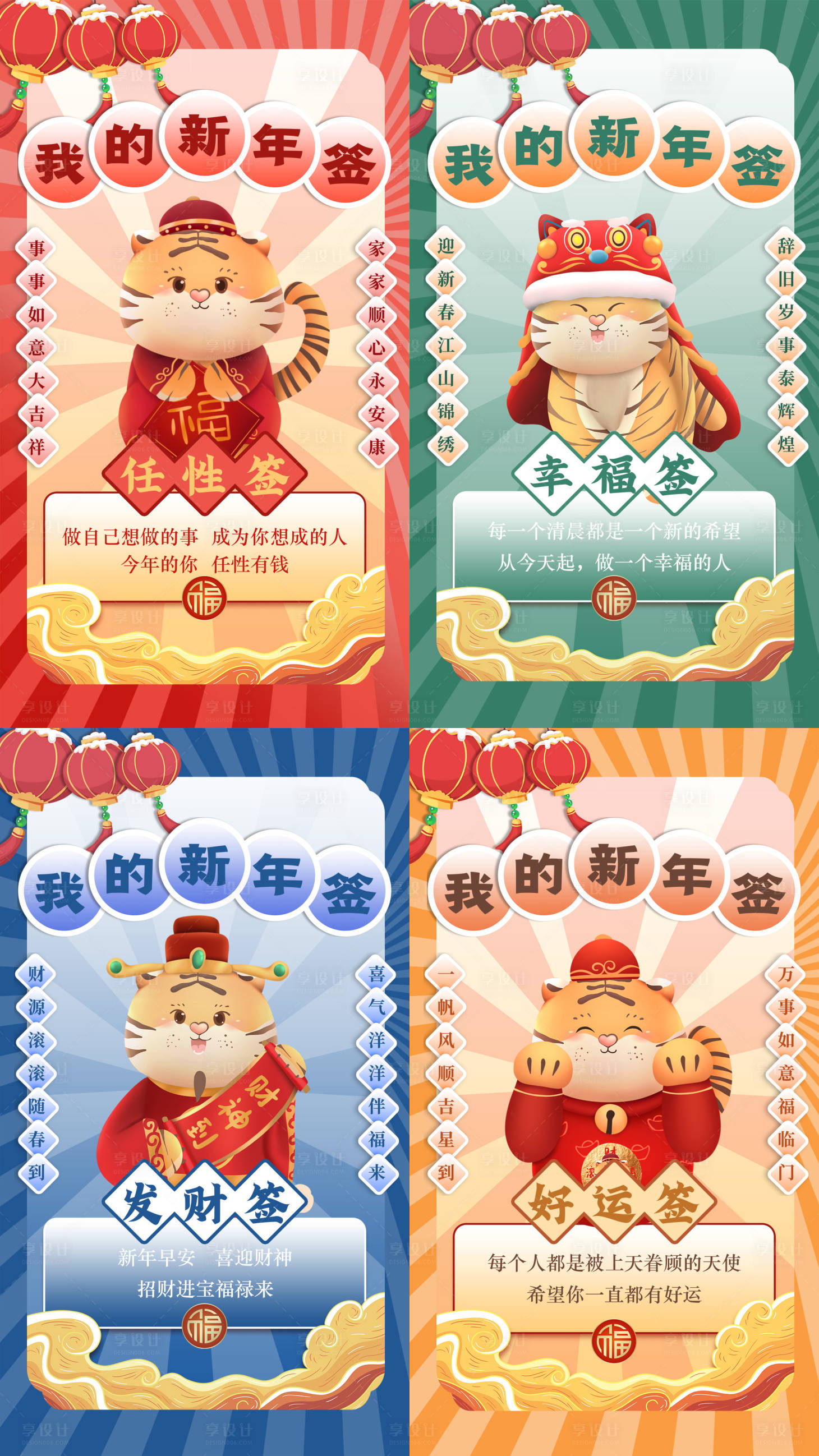 源文件下載【享設計】搜索編號：70820008341621126【新年簽套圖老虎綠色紅色創意國潮海報】