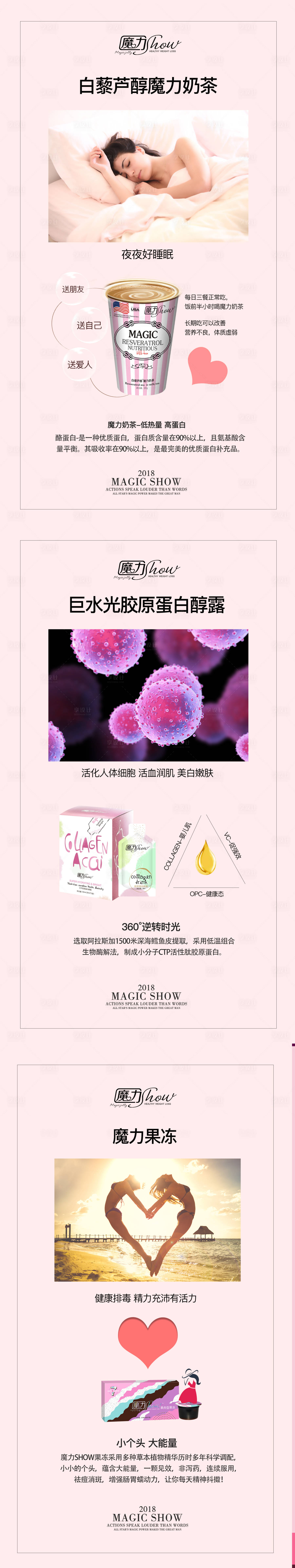 源文件下载【微商产品系列海报】编号：27160008535735532