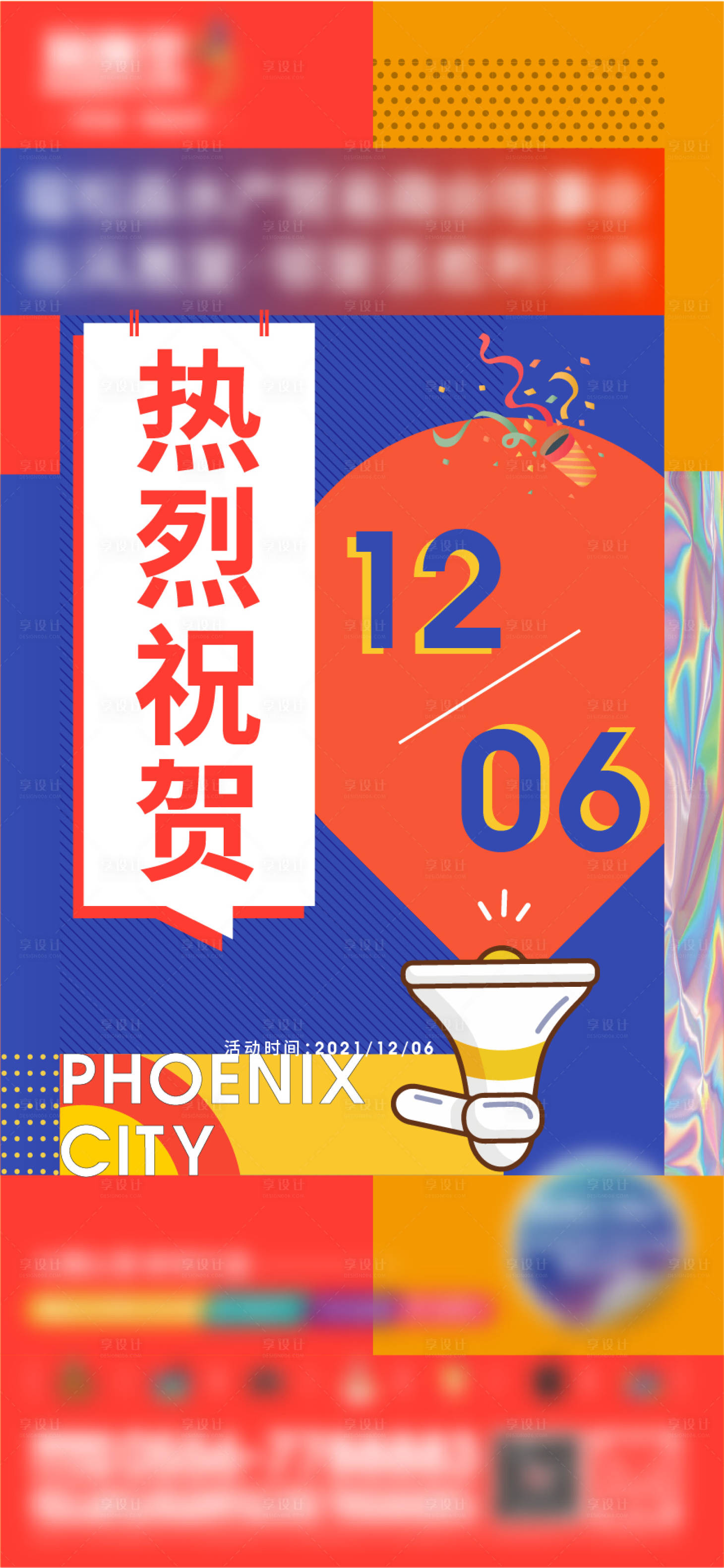 源文件下載【享設計】搜索編號：36780008482235370【大會】