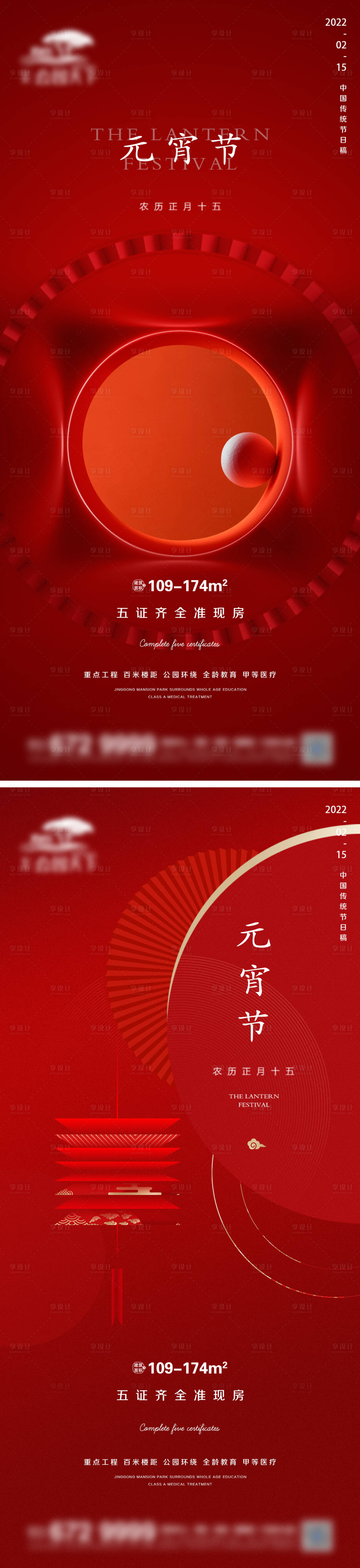 源文件下载【享设计】搜索编号：16830008341967476【地产元宵节微信】