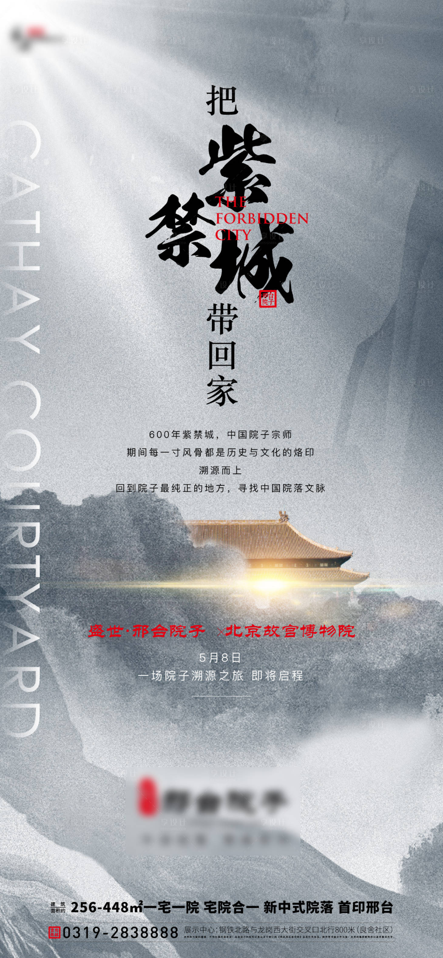 源文件下载【享设计】搜索编号：93270008455503124【院子活动前宣海报】