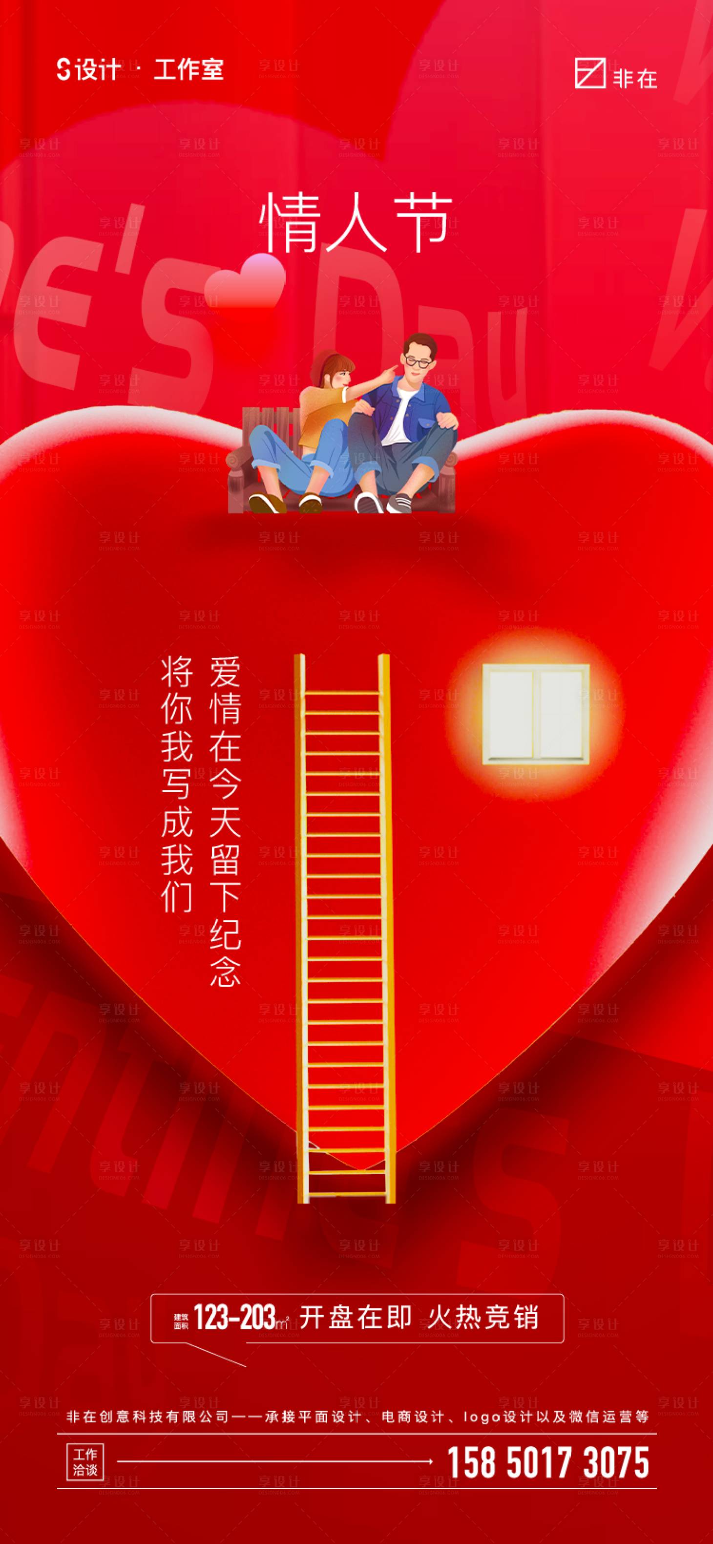 源文件下載【享設計】搜索編號：45100008376701713【情人節海報】