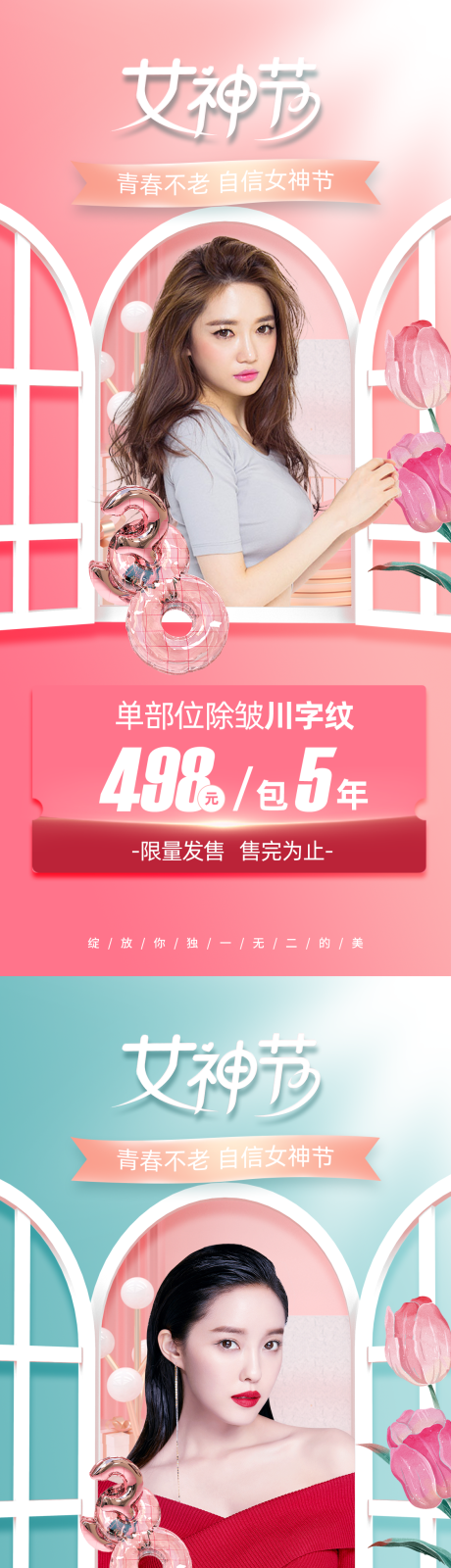 源文件下载【医美女神节促销海报】编号：62590008577741408