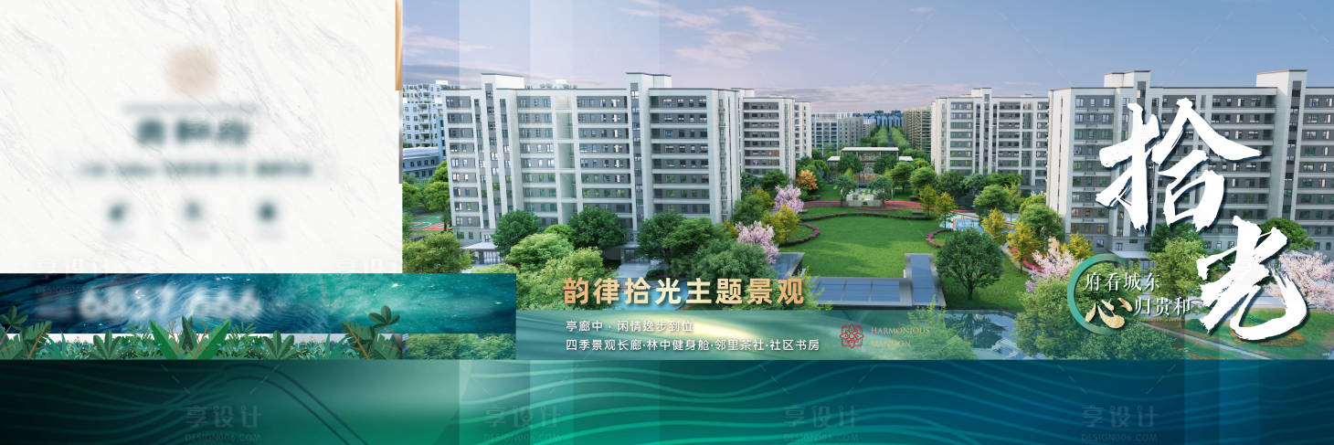 源文件下載【享設(shè)計(jì)】搜索編號(hào)：13000008491762022【地產(chǎn)園林價(jià)值橫版海報(bào)圍擋】