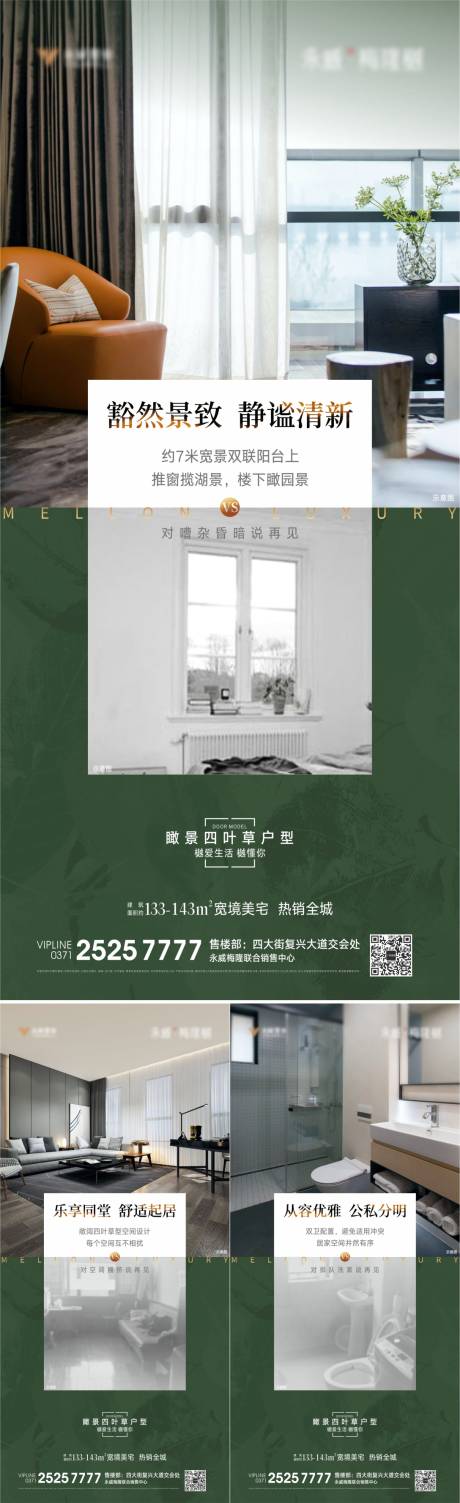 源文件下载【享设计】搜索编号：85110008536692811【房地产户型常规系列对比单图】