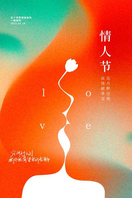 源文件下载【享设计】搜索编号：47750008283104975【情人节海报】