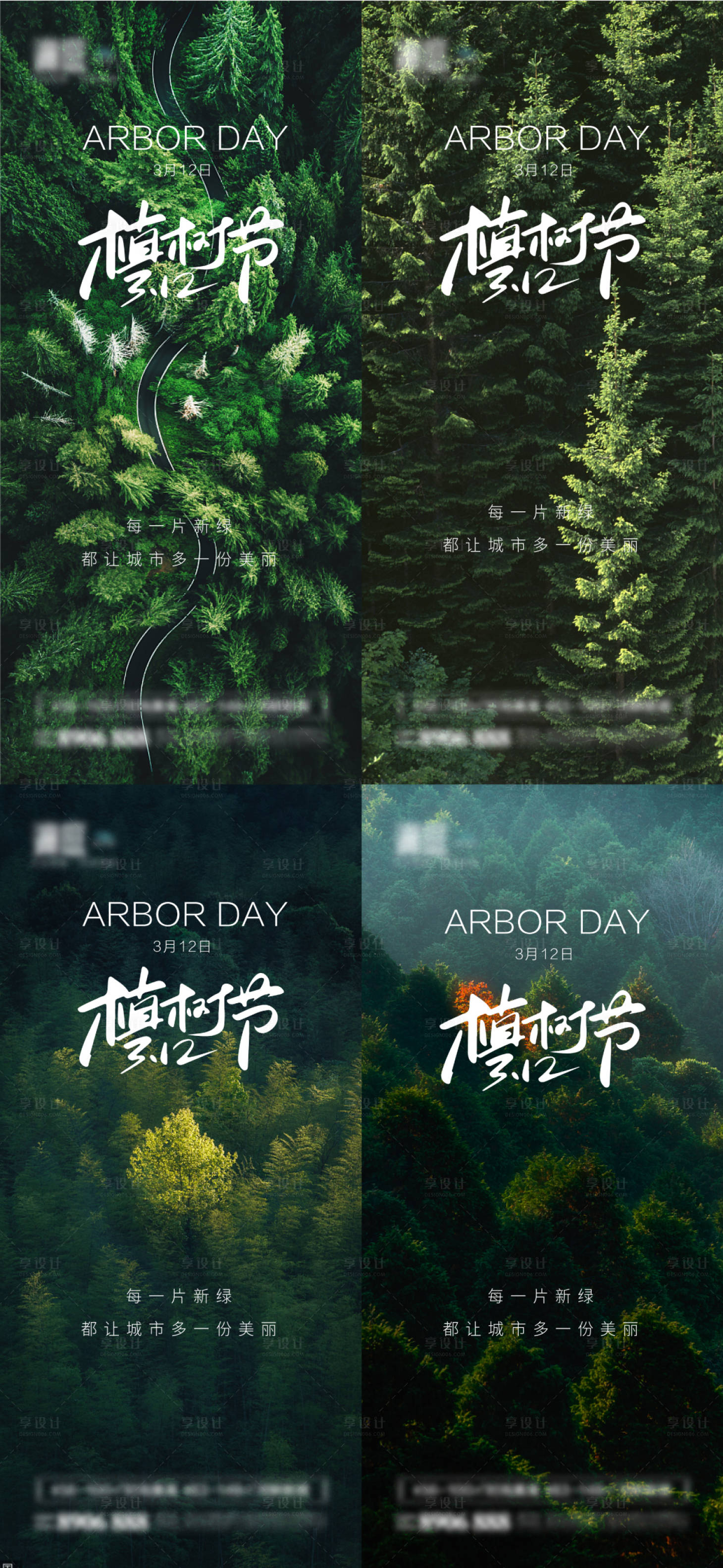 源文件下載【享設計】搜索編號：56400008627262531【植樹節系列海報】