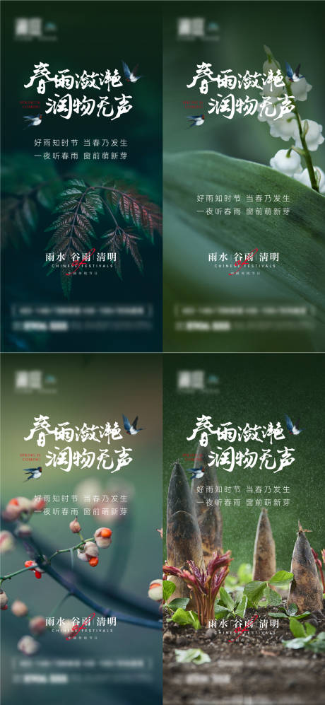 源文件下載【雨水谷雨清明海報】編號：13040008451729605