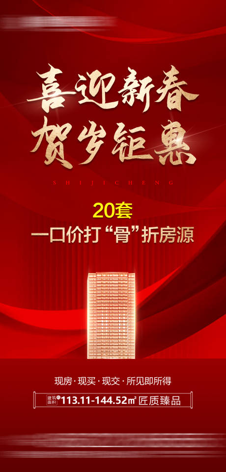源文件下载【地产特价房推图】编号：20220223164430669