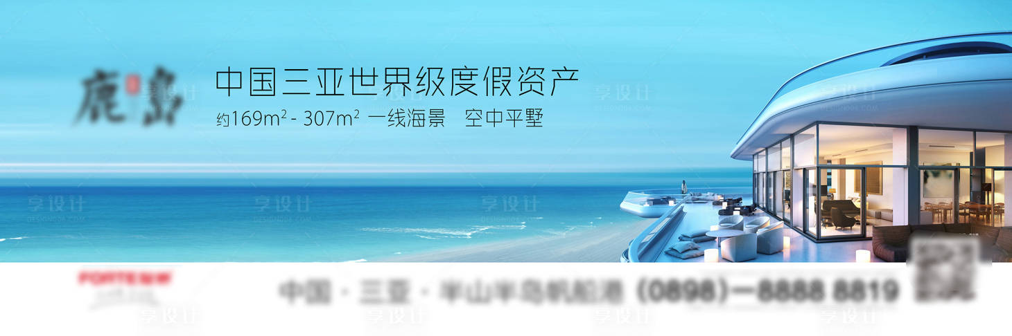 源文件下載【享設計】搜索編號：50410008562604061【地產陽臺海景海報】