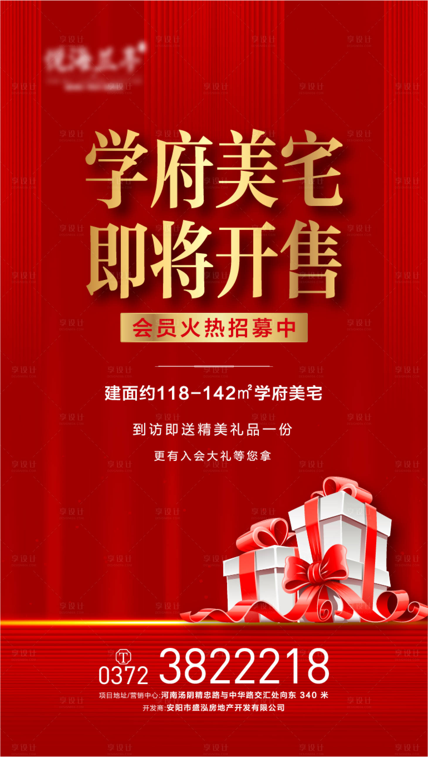 源文件下載【享設(shè)計(jì)】搜索編號(hào)：28970008423229652【地產(chǎn)會(huì)員招募海報(bào)】