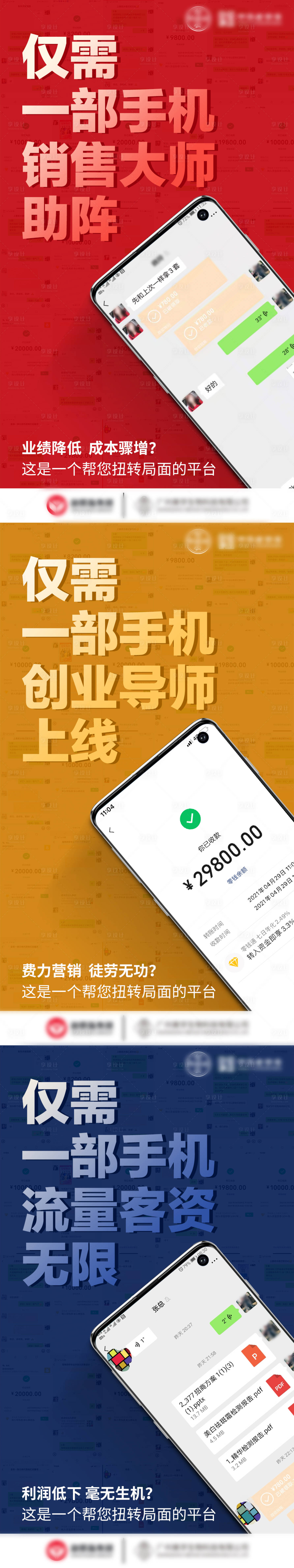 源文件下載【享設計】搜索編號：81400008309672119【微商造勢海報】