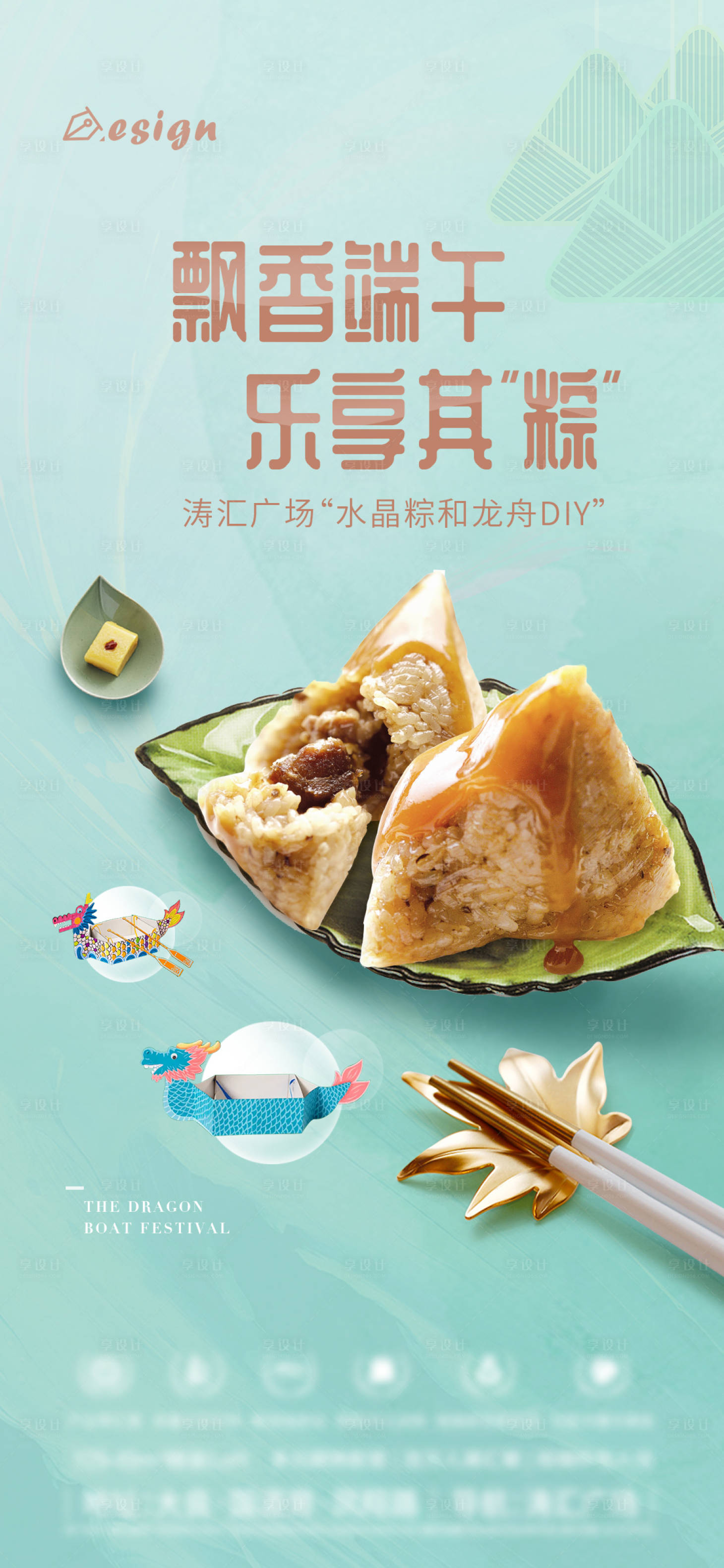 源文件下载【端午节海报】编号：77890008359868255