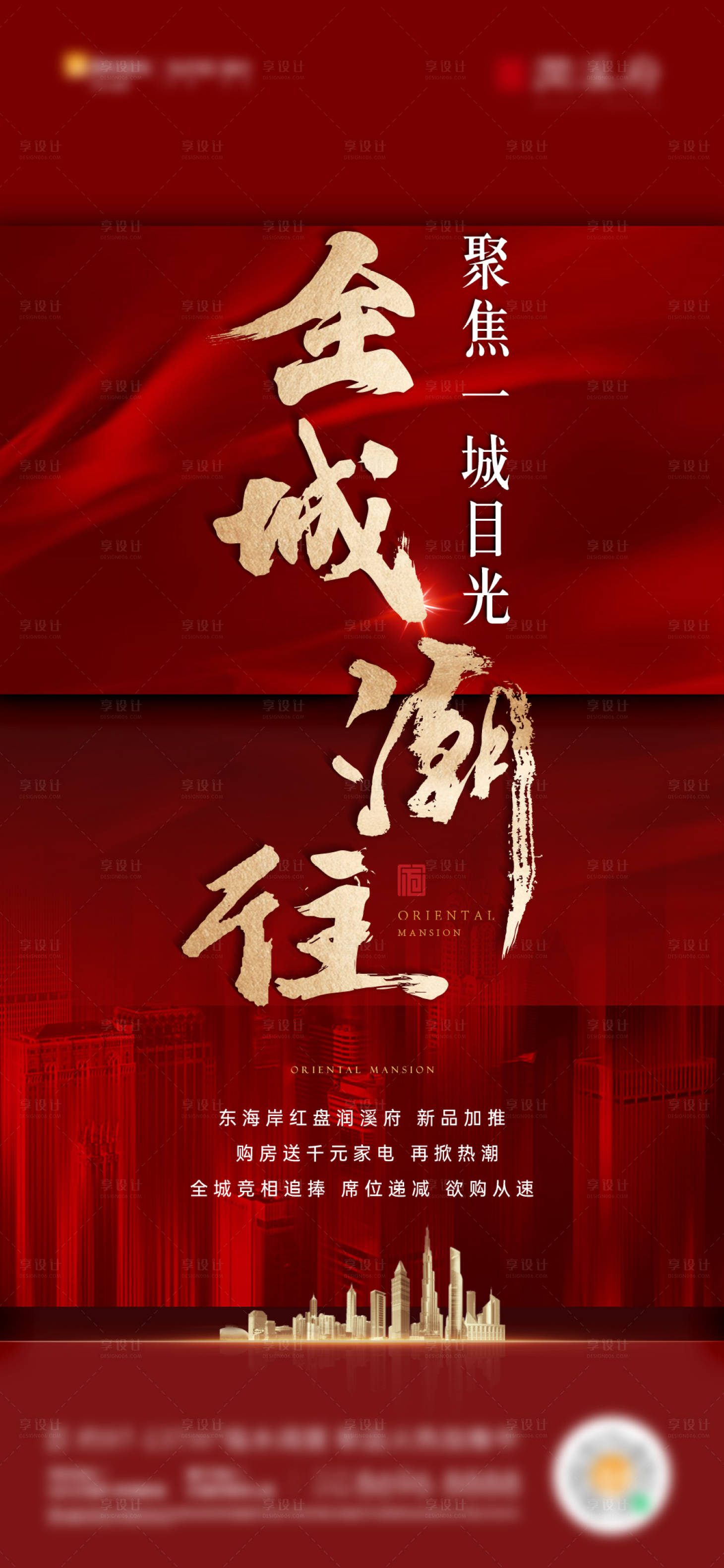 源文件下载【地产热销人气红金海报】编号：73430008396029692