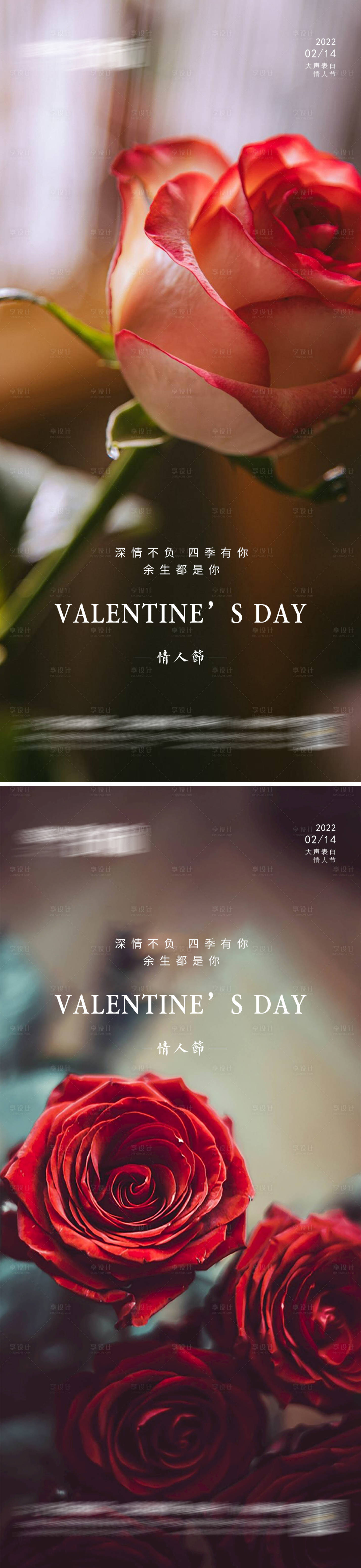 源文件下載【享設計】搜索編號：33690008360492776【地產情人節系列海報】