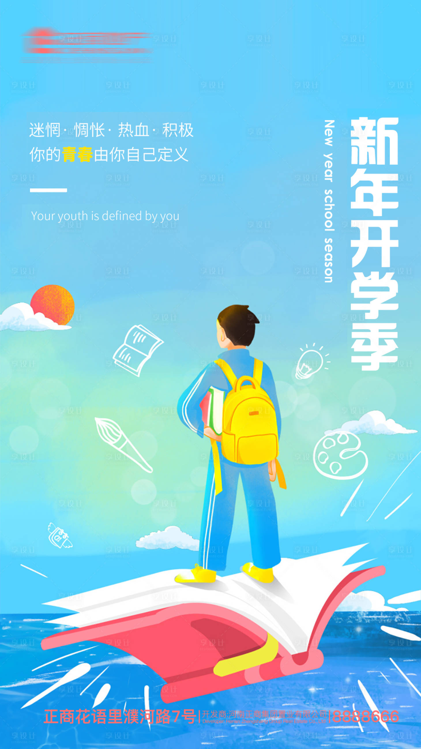 源文件下載【享設(shè)計】搜索編號：49800008437223172【卡通創(chuàng)意人物學(xué)生開學(xué)海報】