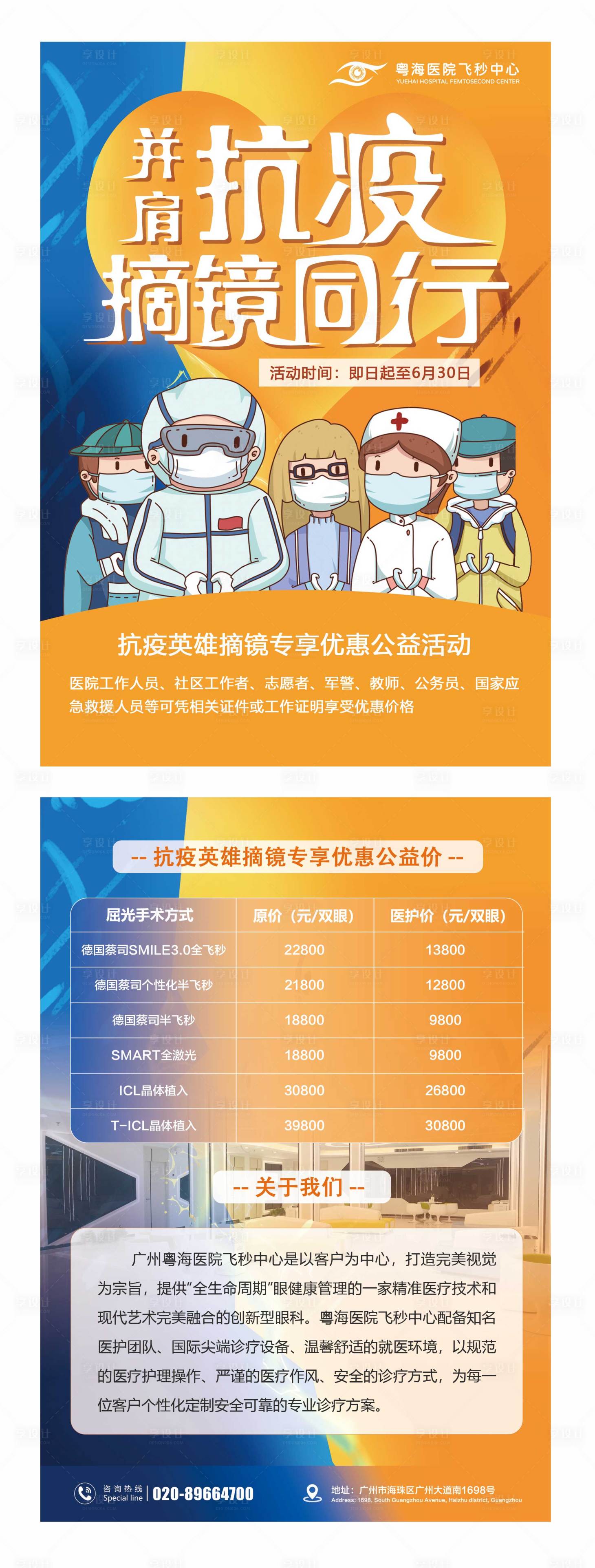 源文件下载【A5并肩抗疫摘镜同行眼科单页】编号：24180008648527962