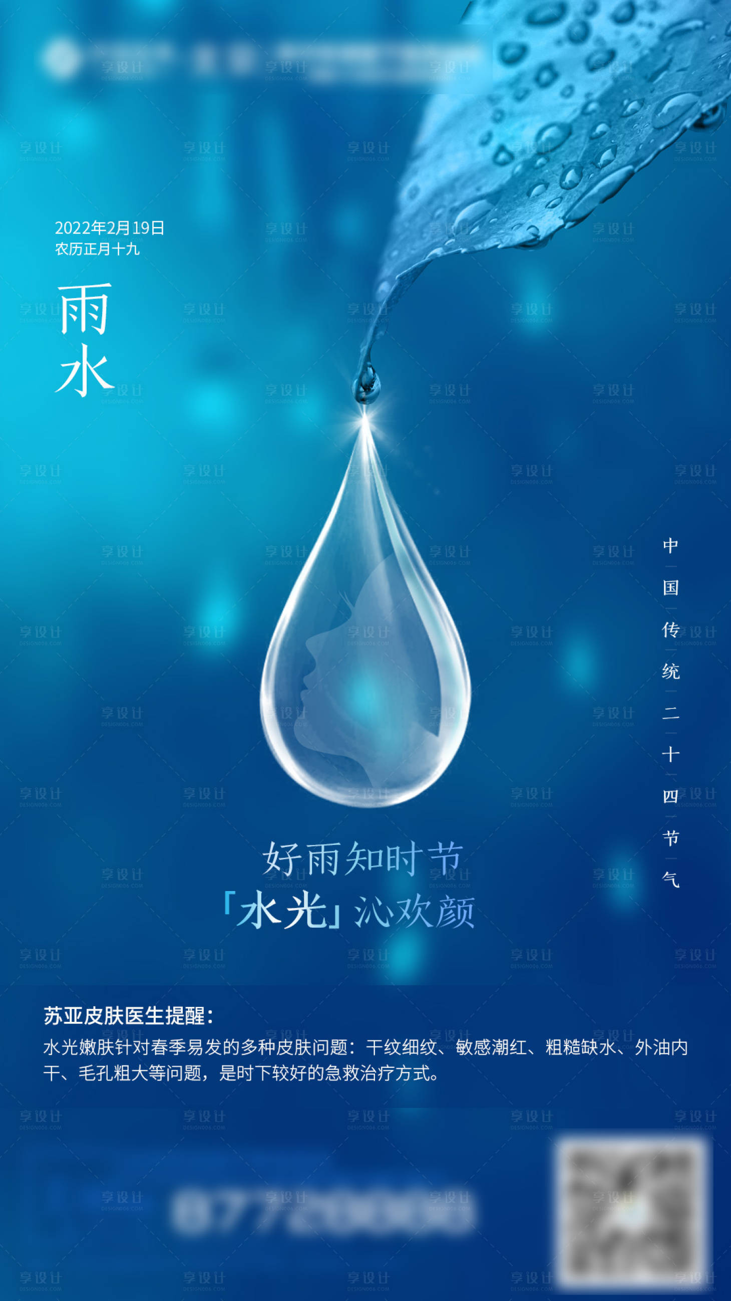 源文件下載【享設計】搜索編號：92590008483434149【雨水節氣海報】