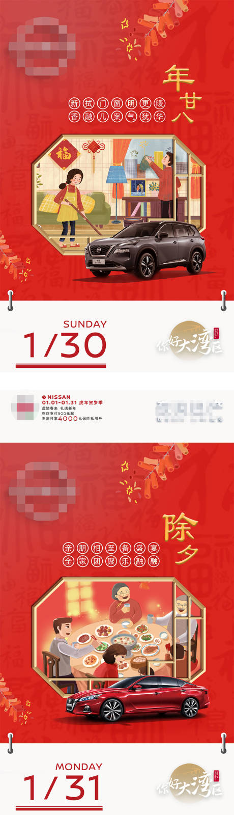 源文件下载【汽车新春红金插画系列海报】编号：63390008270325635