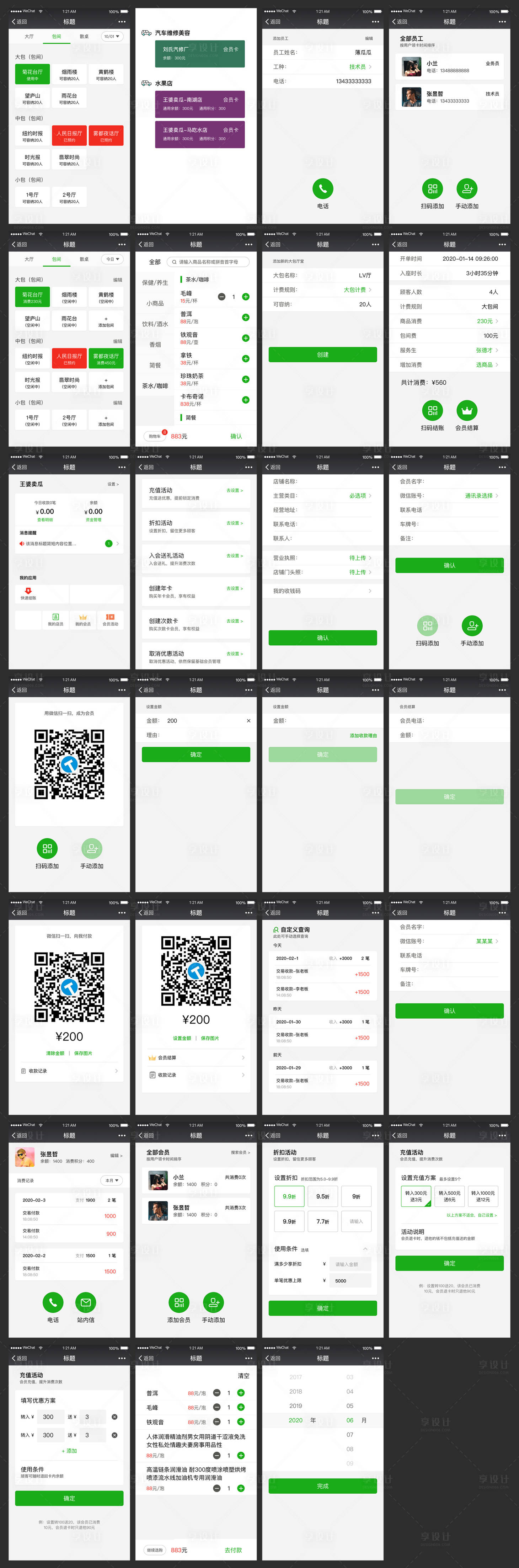 源文件下载【会员系统ui设计】编号：13770008360311334