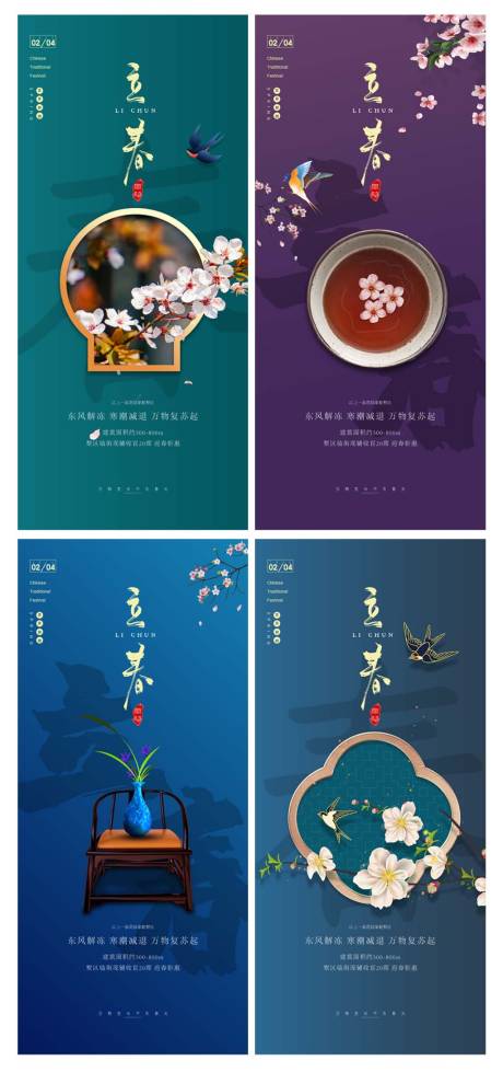 源文件下载【二十四节气立春中国风高端地产系列海报】编号：98260008394736981