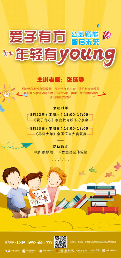 源文件下载【亲子公益活动单图】编号：30800008380669755