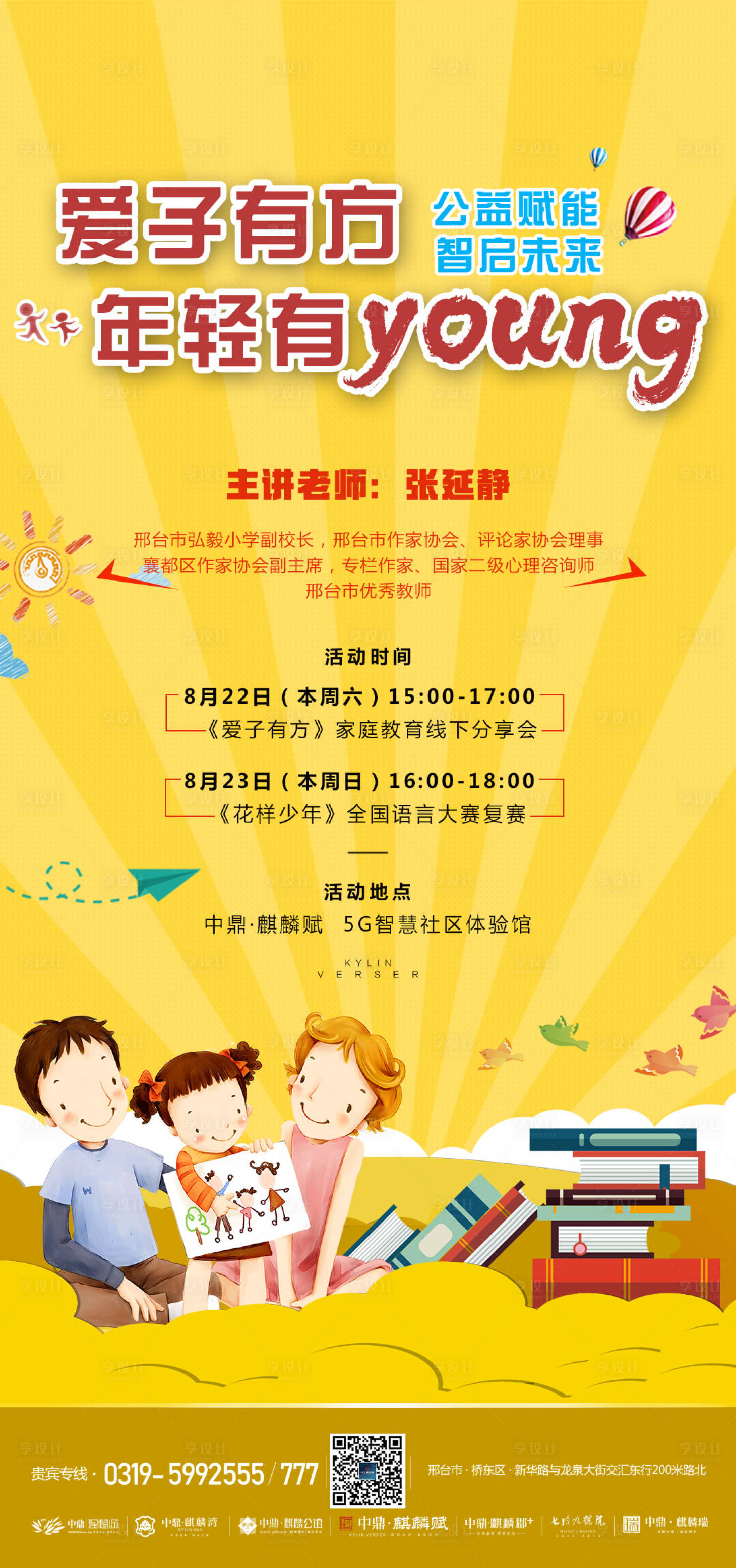源文件下載【享設計】搜索編號：30800008380669755【親子公益活動單圖】