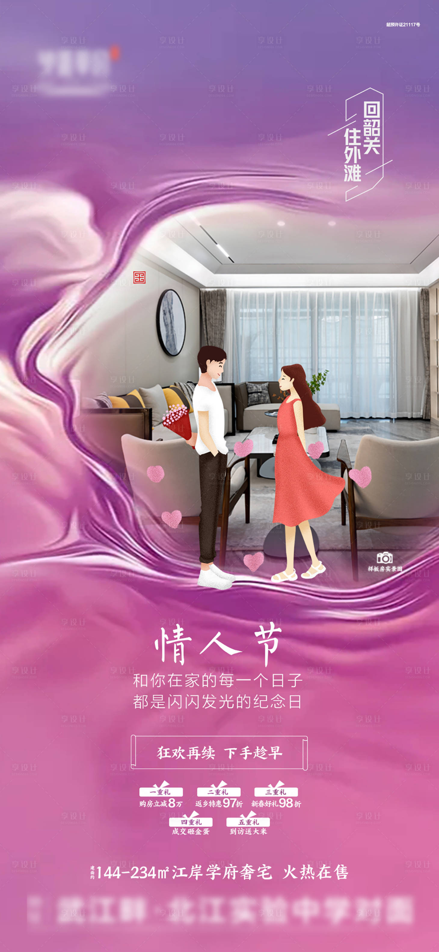 源文件下载【情人节节气海报】编号：58340008402128204