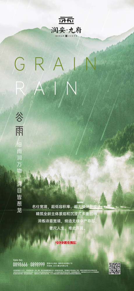 谷雨雨水-源文件【享设计】