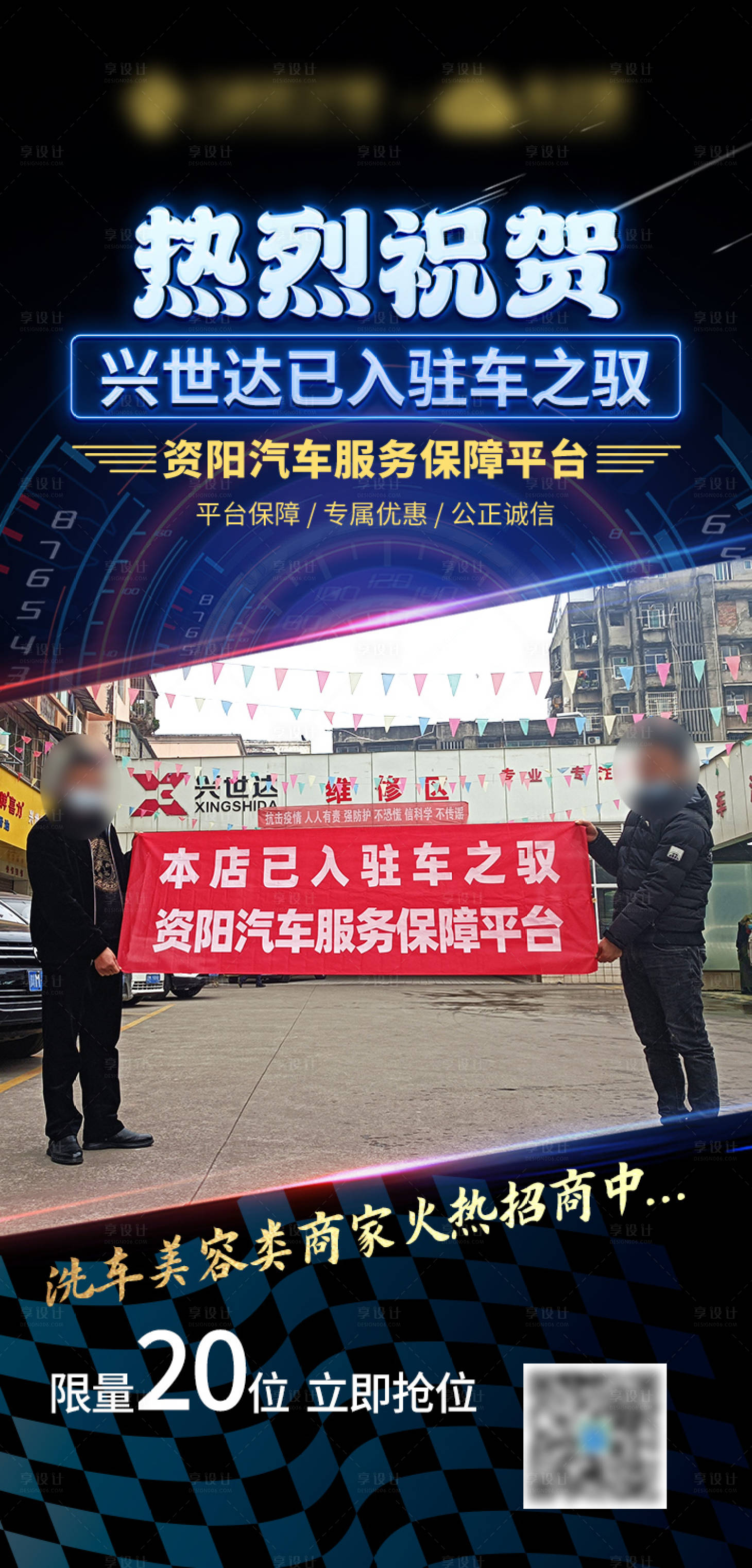 源文件下载【享设计】搜索编号：61030008290432891【汽车入驻海报】