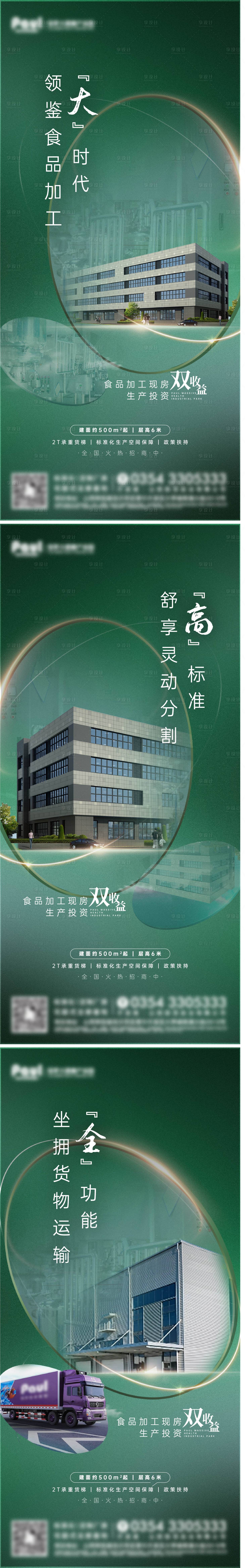 源文件下載【享設計】搜索編號：12510008521867360【地產(chǎn)產(chǎn)業(yè)園招商系列海報】