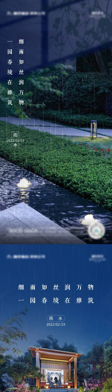源文件下载【雨水节气海报】编号：77510008457968208
